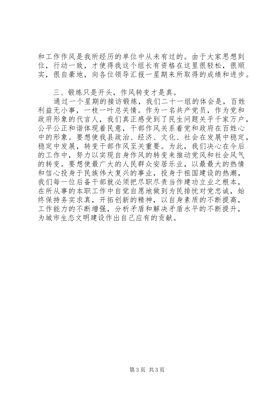 20XX年XX县个人信访工作总结_第3页