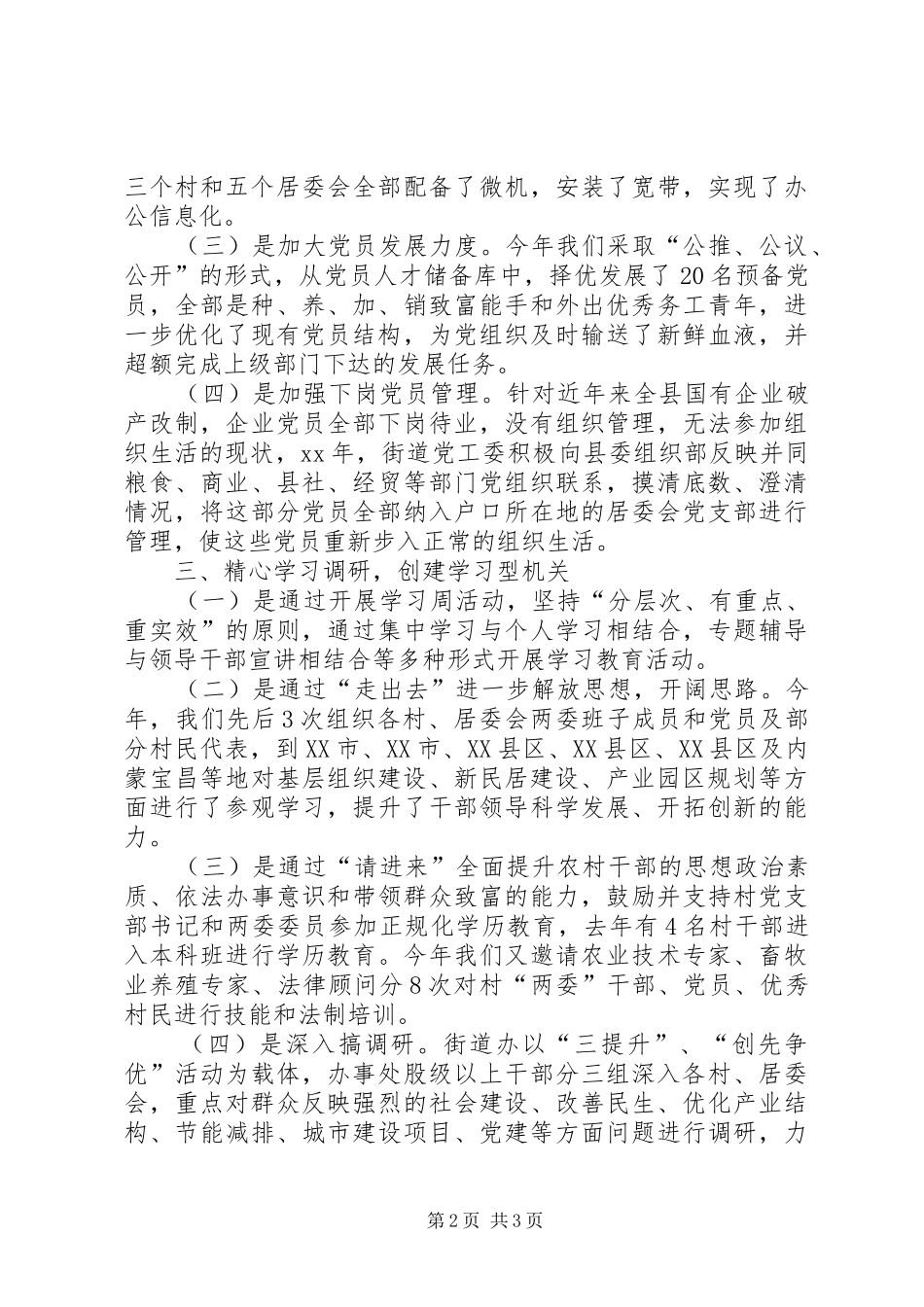 20XX年党工委书记个人工作总结1_第2页