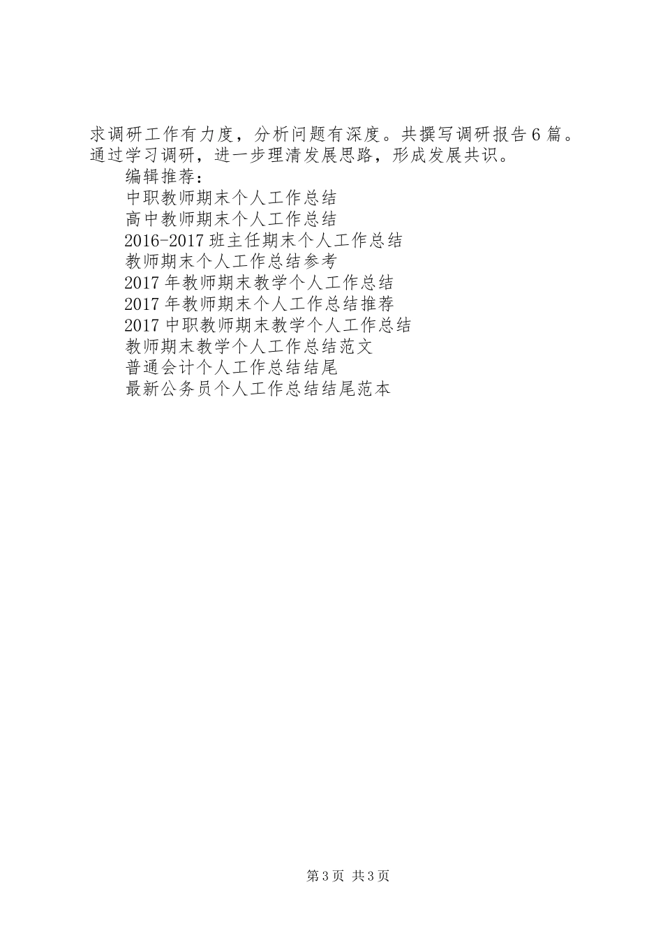 20XX年党工委书记个人工作总结1_第3页