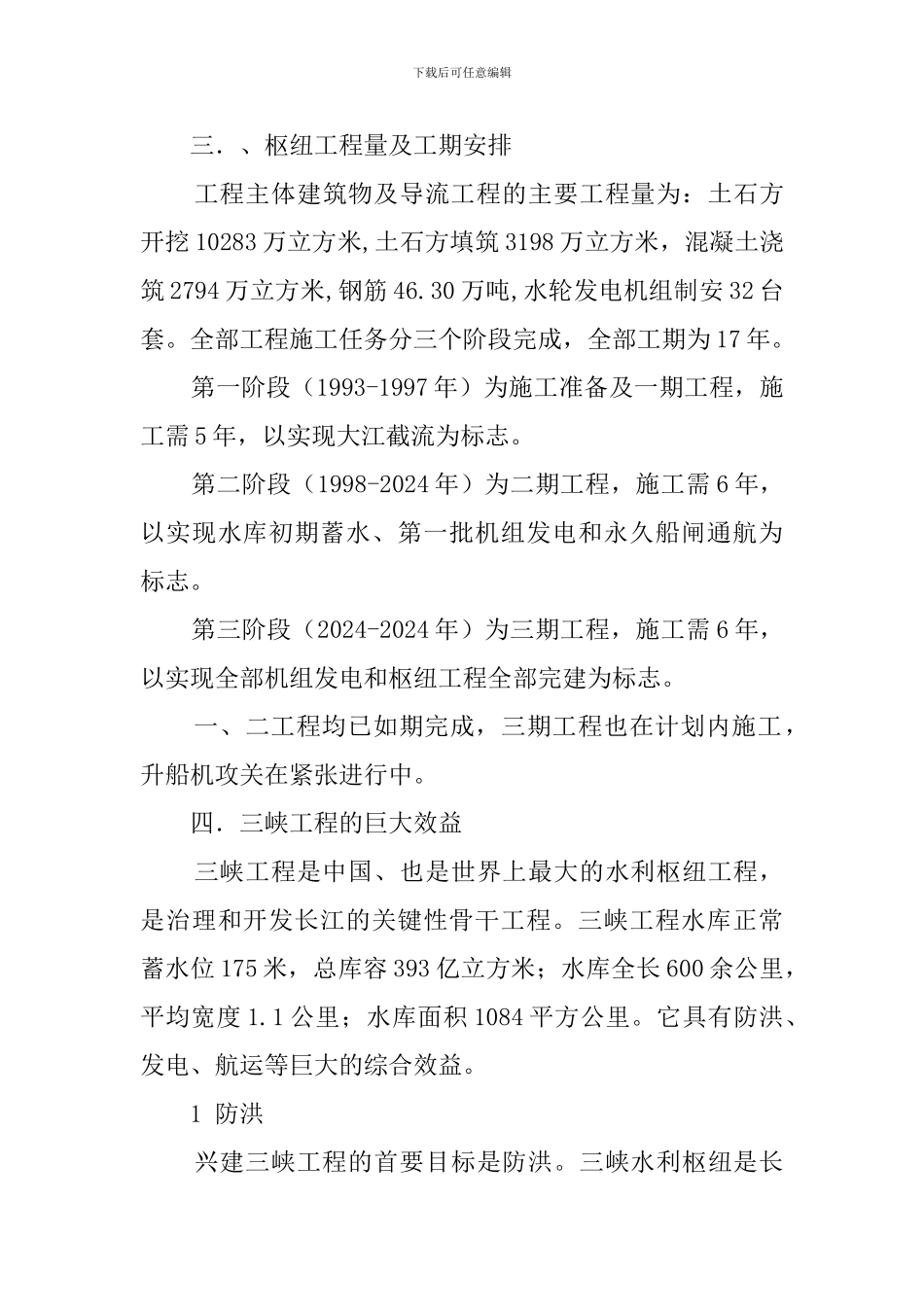 水利枢纽工程工作认识实习总结_第3页