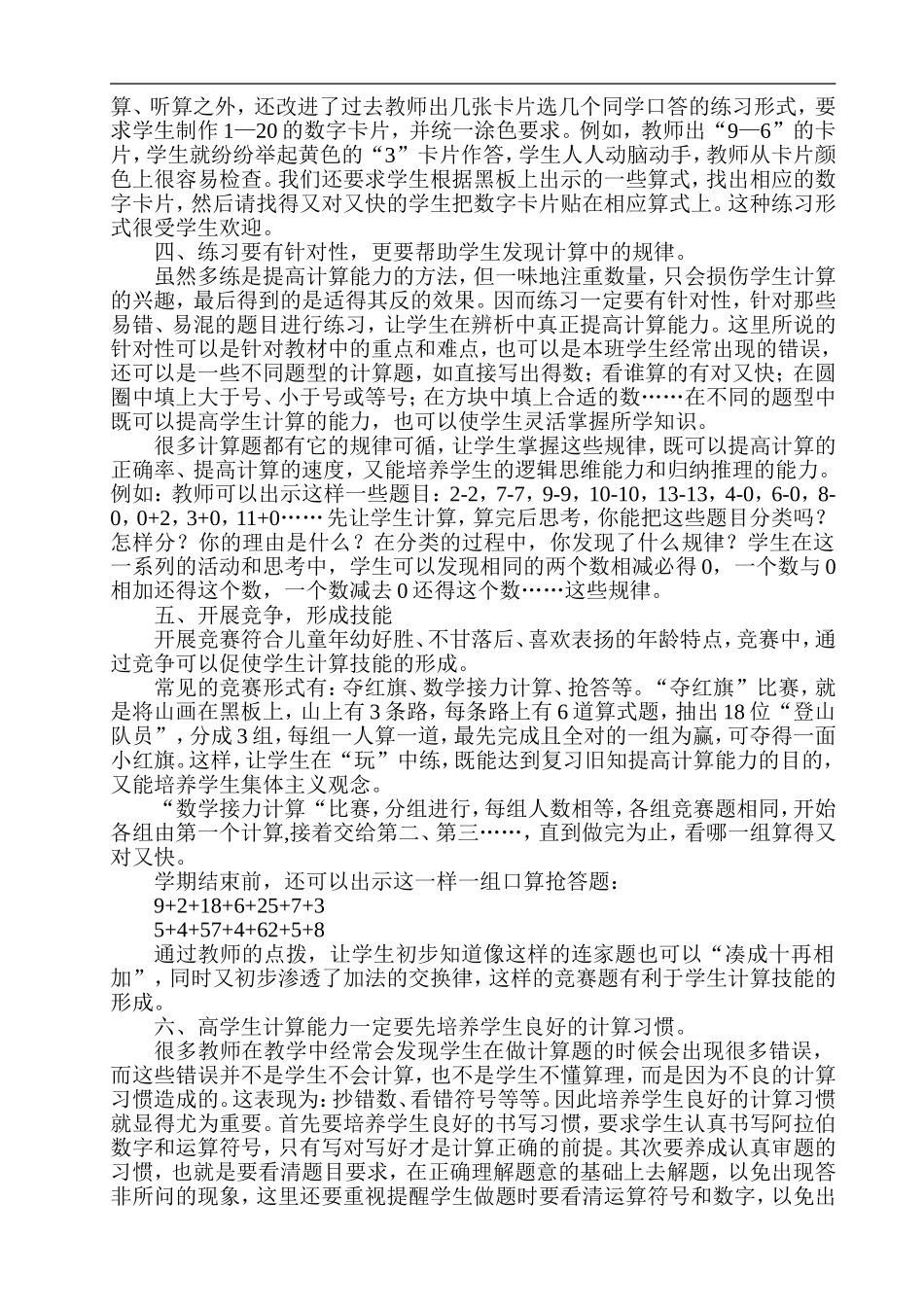 培养学生口算能力策略的研究_第2页