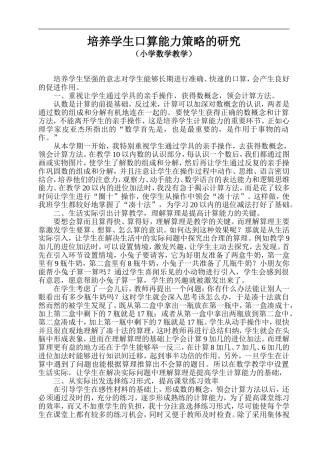 培养学生口算能力策略的研究