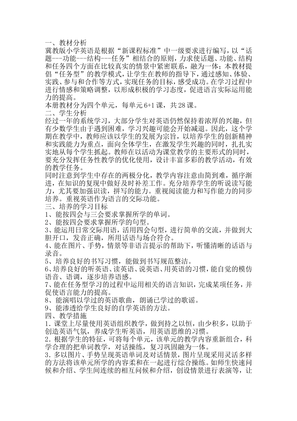 四年级下册英语进度表_第2页