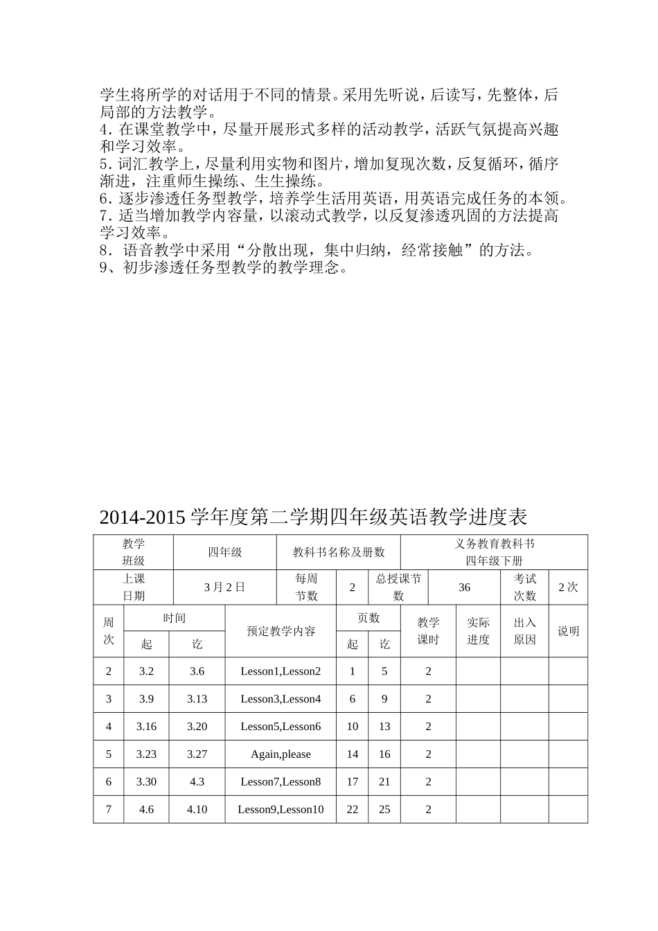 四年级下册英语进度表_第3页