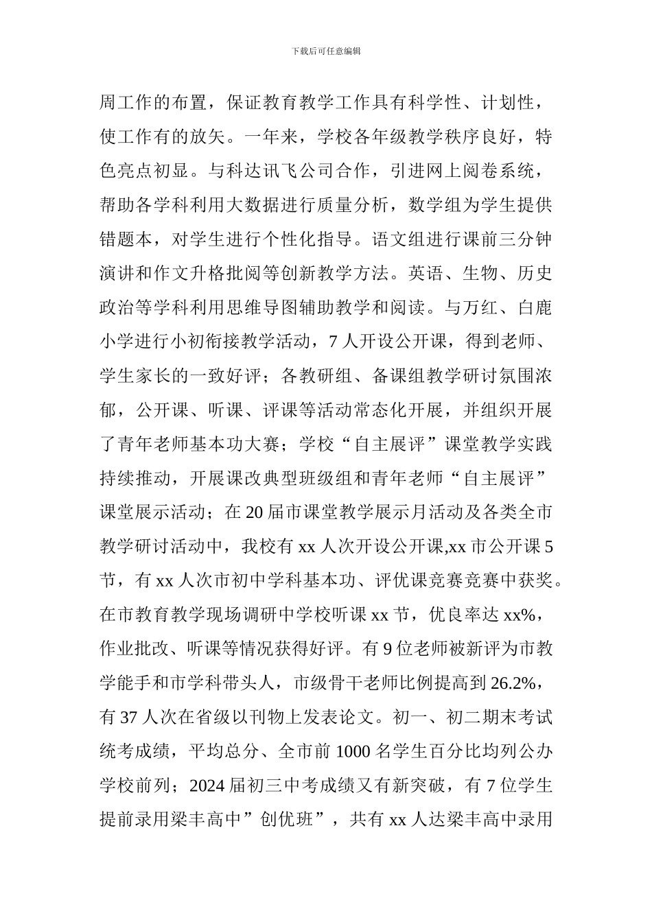 2024年度初中副校长个人述职报告_第2页