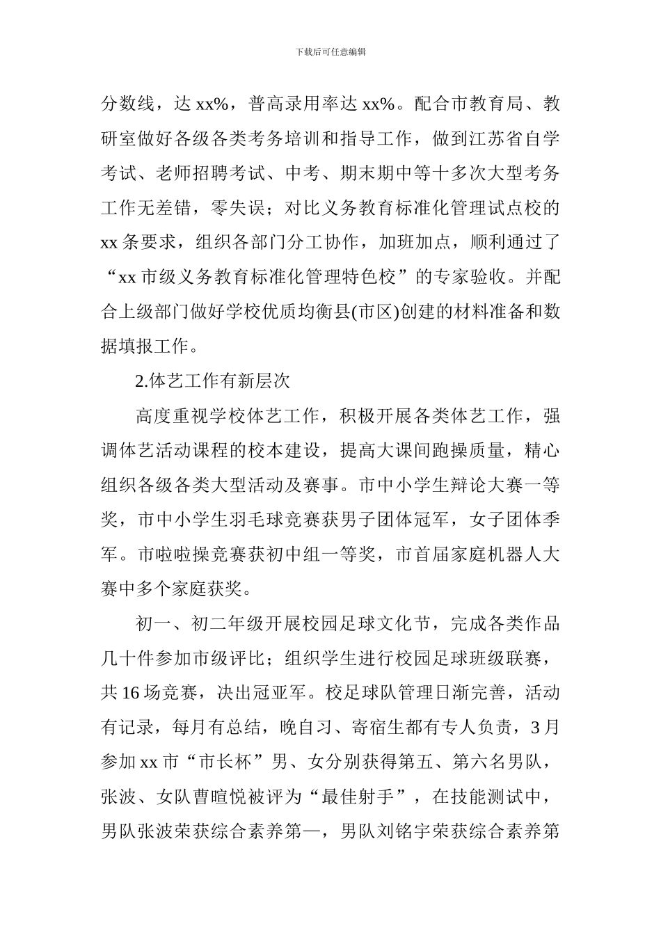 2024年度初中副校长个人述职报告_第3页