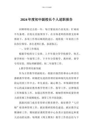2024年度初中副校长个人述职报告