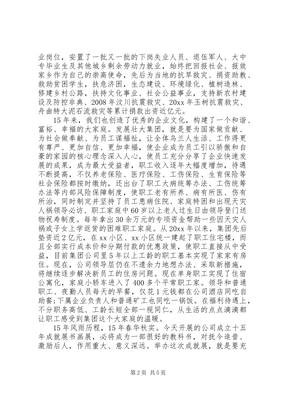 职工书画展领导讲话发言_第2页