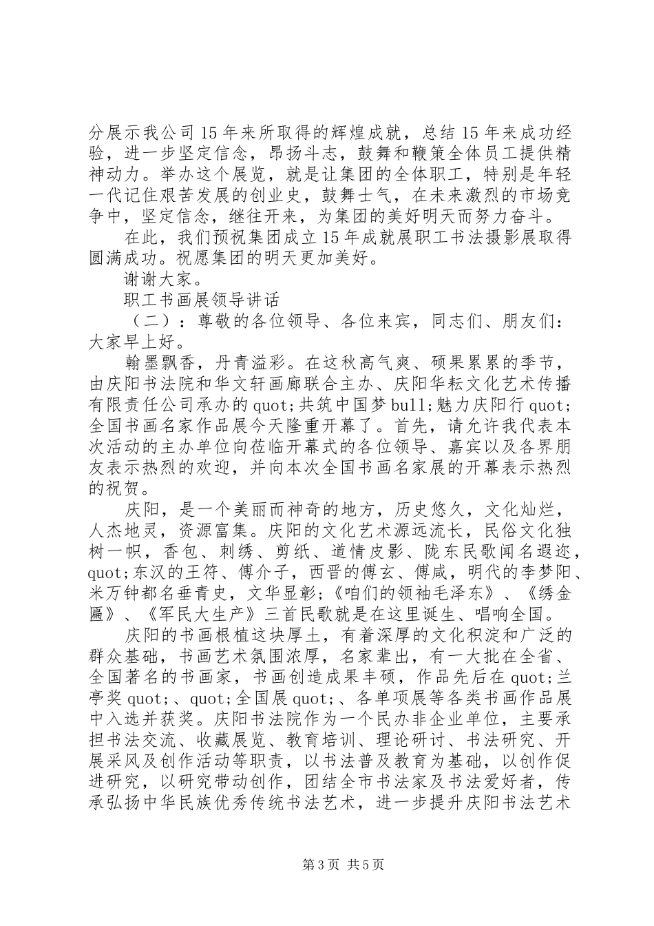职工书画展领导讲话发言_第3页