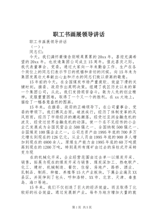 职工书画展领导讲话发言