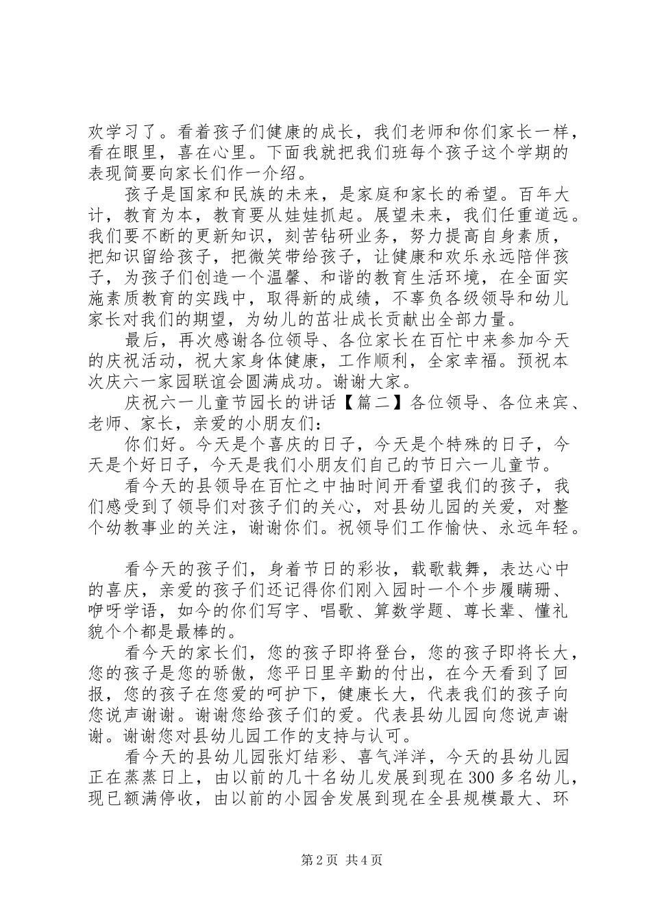 庆祝六一儿童节园长的讲话发言_第2页