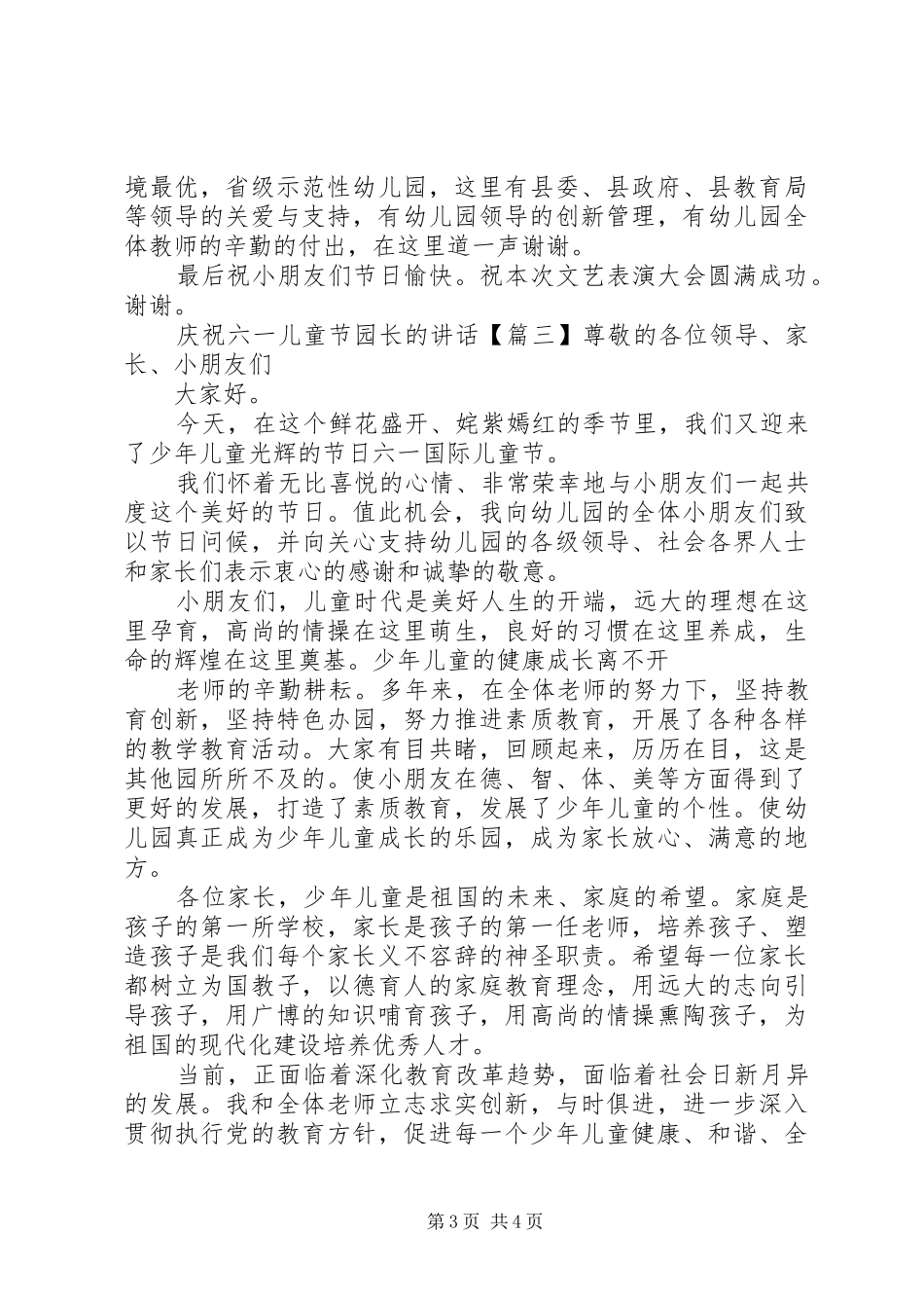 庆祝六一儿童节园长的讲话发言_第3页