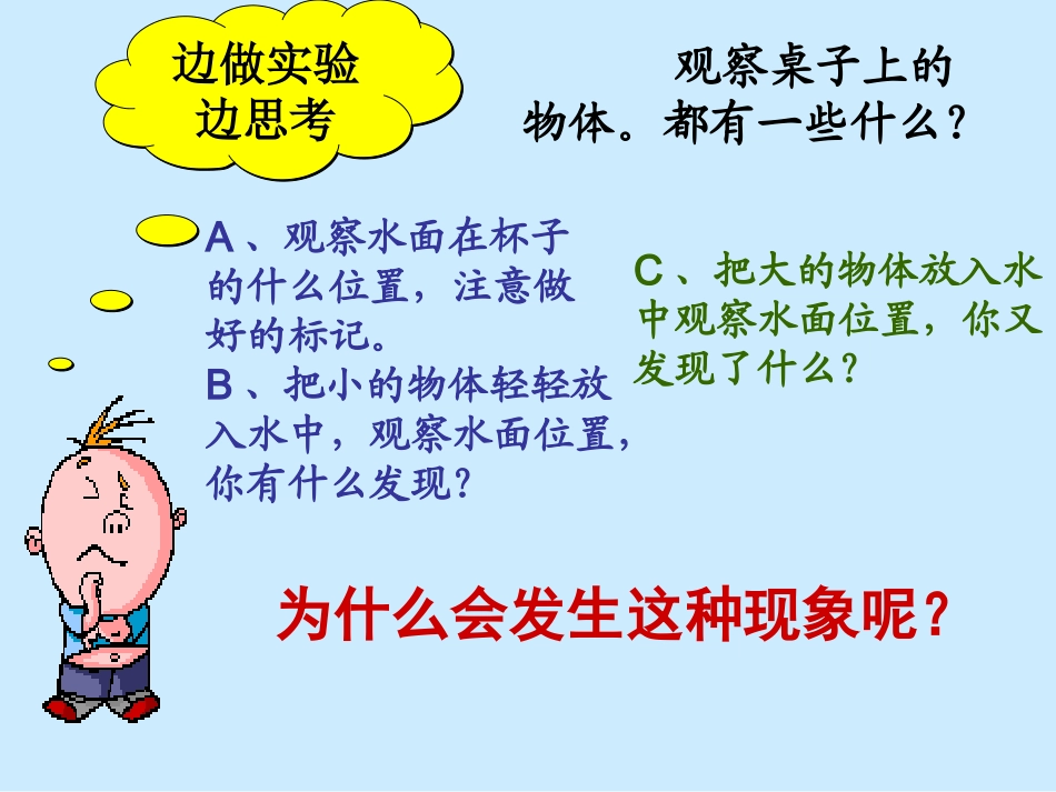 人教版新课标小学数学五年级下册《体积和体积单位》课件_第3页
