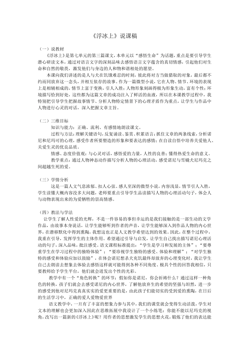 《浮冰上》说课稿_第1页