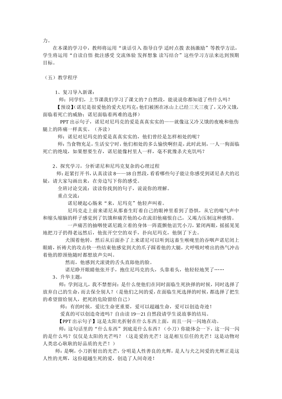 《浮冰上》说课稿_第2页