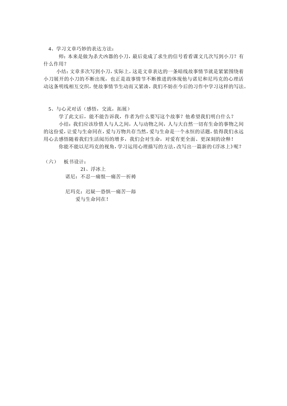 《浮冰上》说课稿_第3页