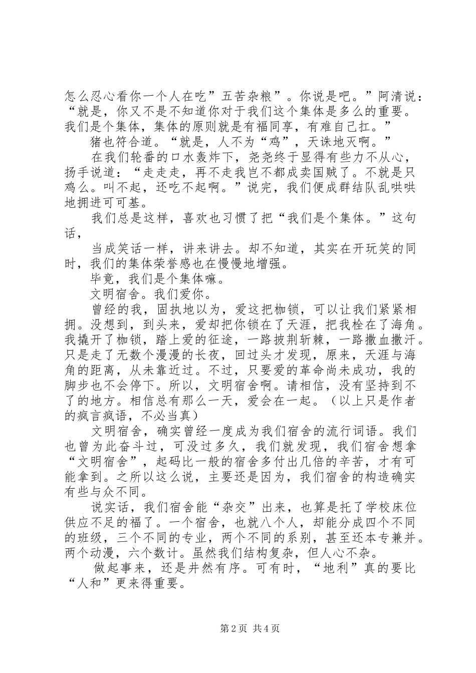 《说说班主任这点事》体会心得_第2页