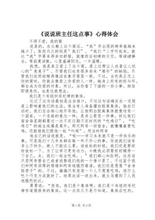 《说说班主任这点事》体会心得