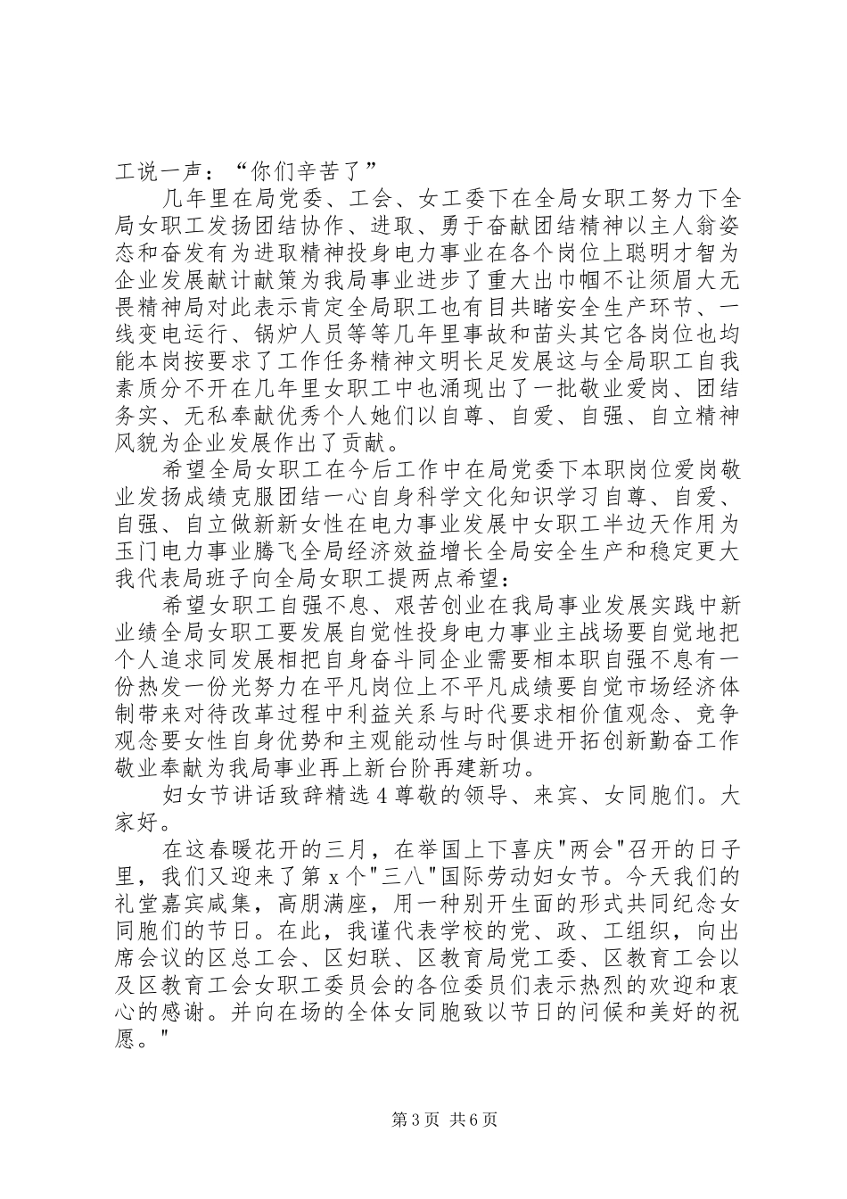 妇女节讲话发言致辞_第3页