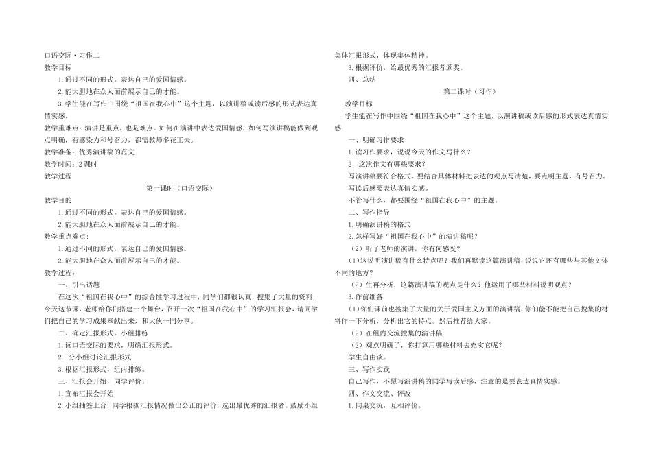 六年级上册园地二_第1页