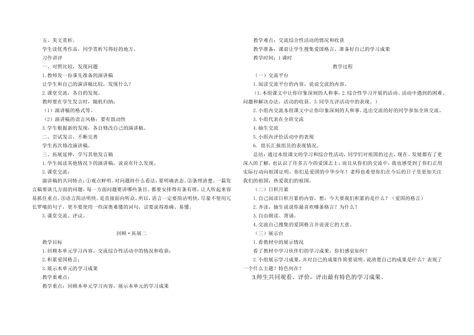 六年级上册园地二_第2页