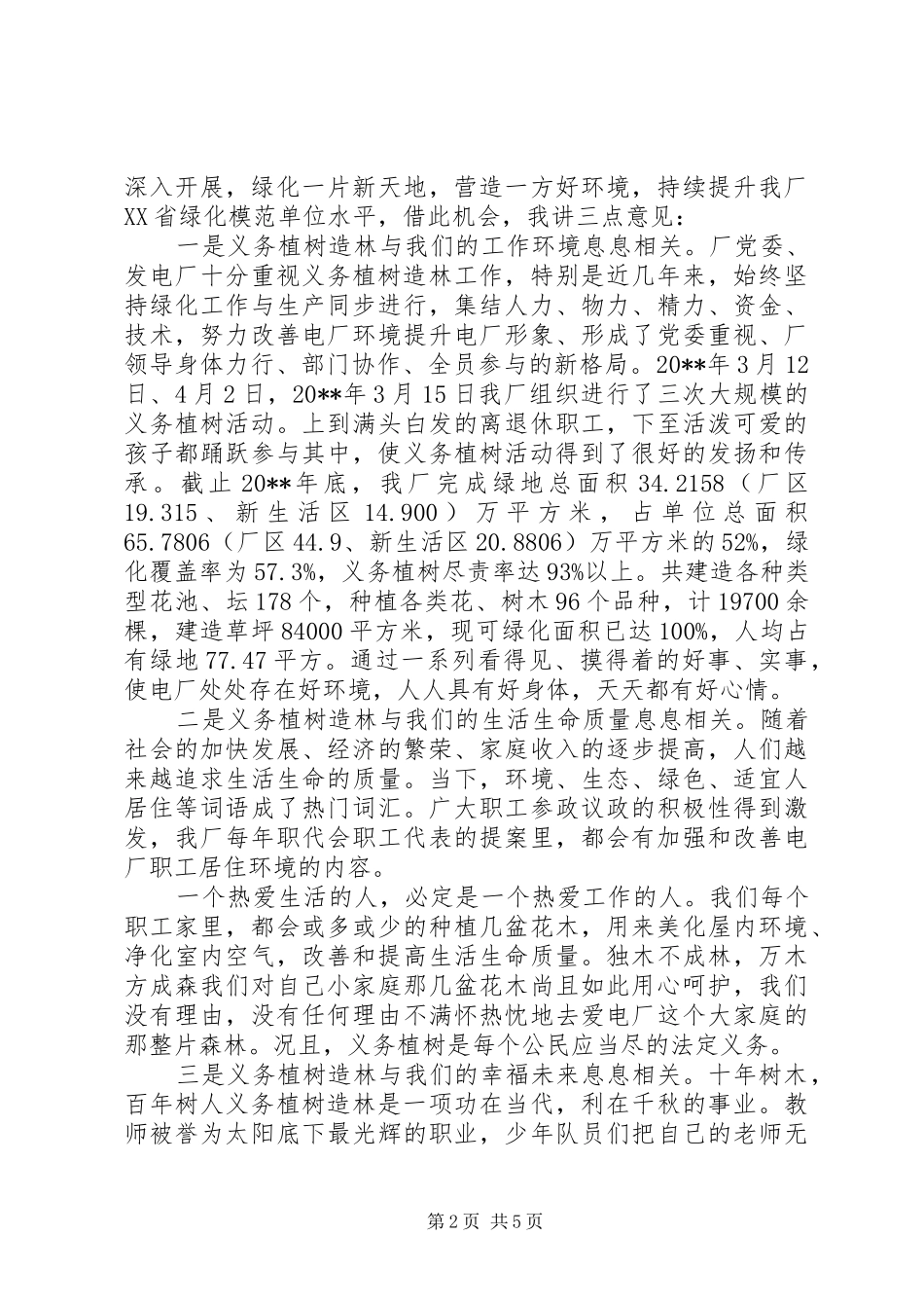 20XX年植树节活动上的讲话发言_第2页