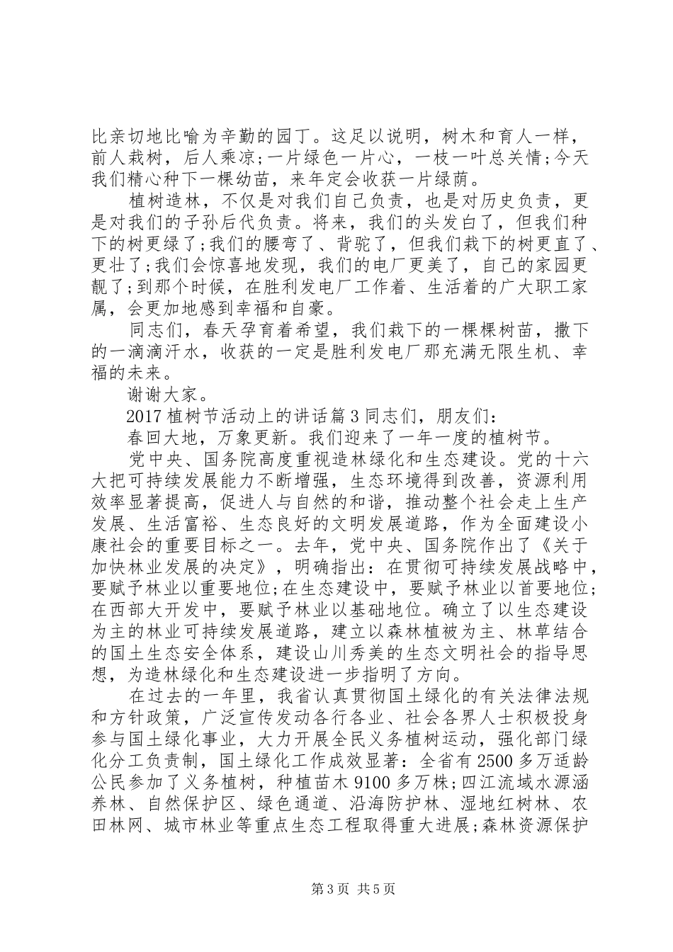 20XX年植树节活动上的讲话发言_第3页