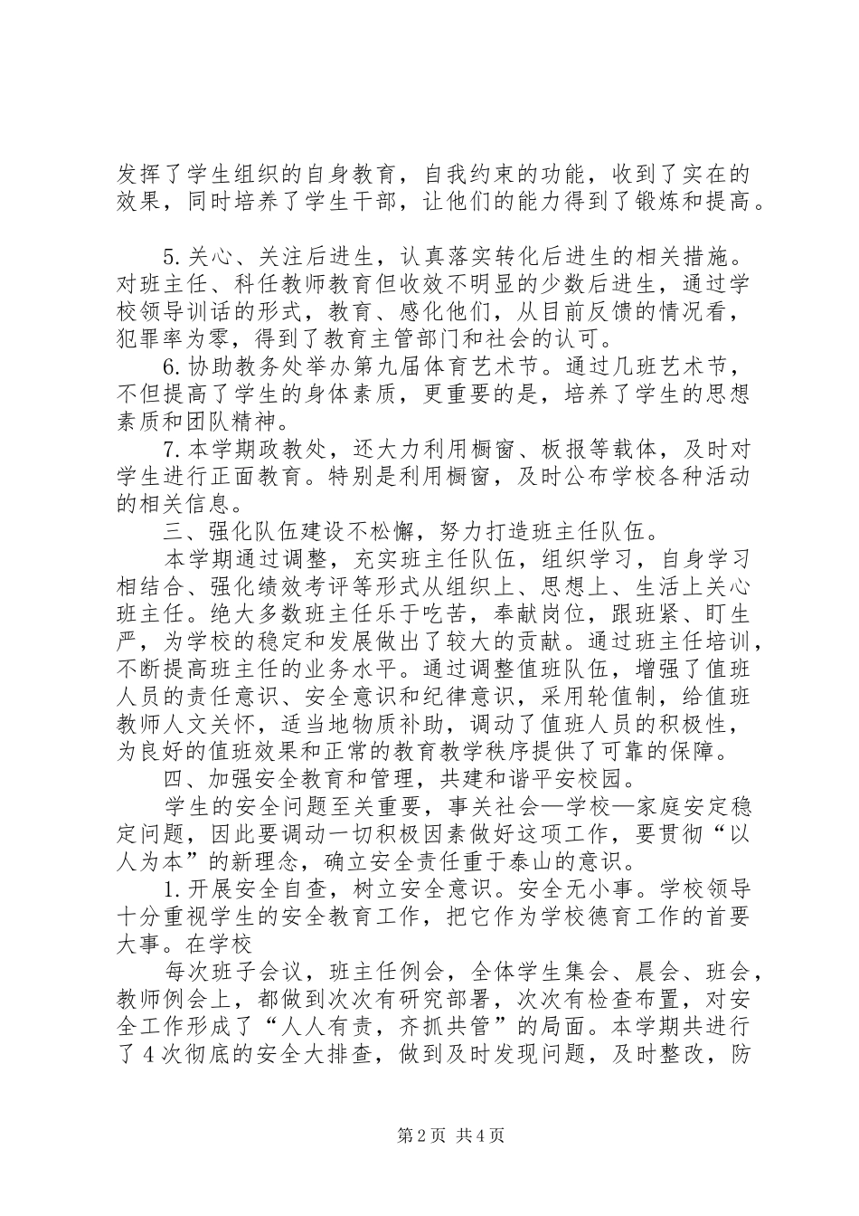 20XX年秋政教处工作总结 _第2页