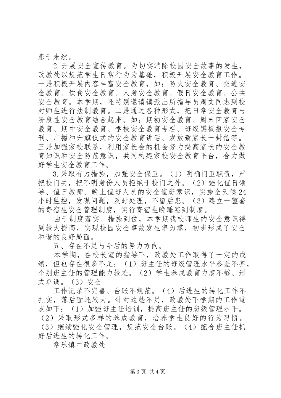 20XX年秋政教处工作总结 _第3页