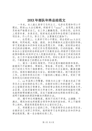 20XX年部队年终总结范文