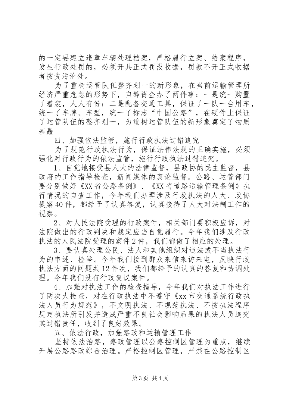 20XX年交通局法制工作总结范文_第3页