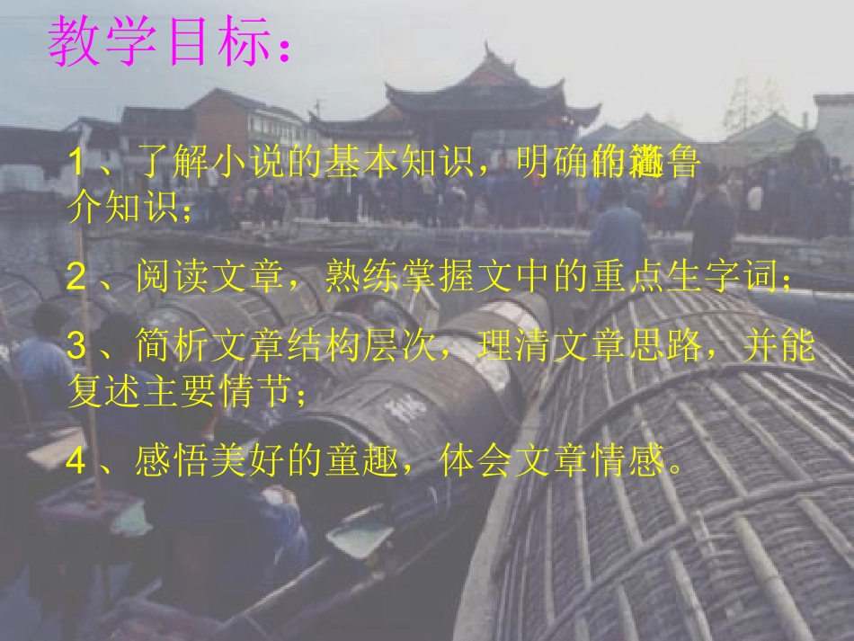 《社戏》多媒体课件_第2页