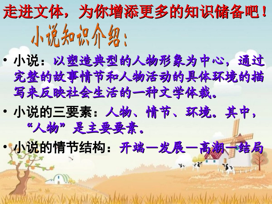 《社戏》多媒体课件_第3页