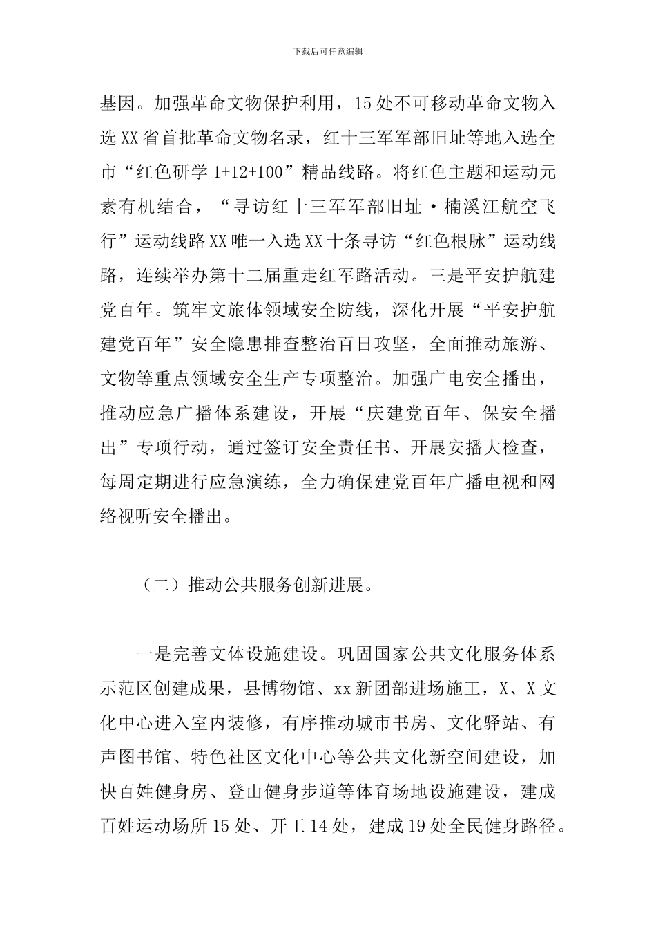 县文化和广电局关于2024年上半年工作总结和下半年工作思路范文_第2页