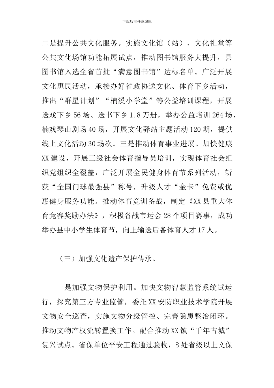 县文化和广电局关于2024年上半年工作总结和下半年工作思路范文_第3页