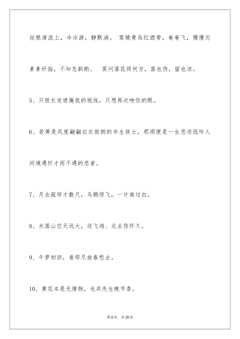 2024古风唯美的签名摘录84条_第2页