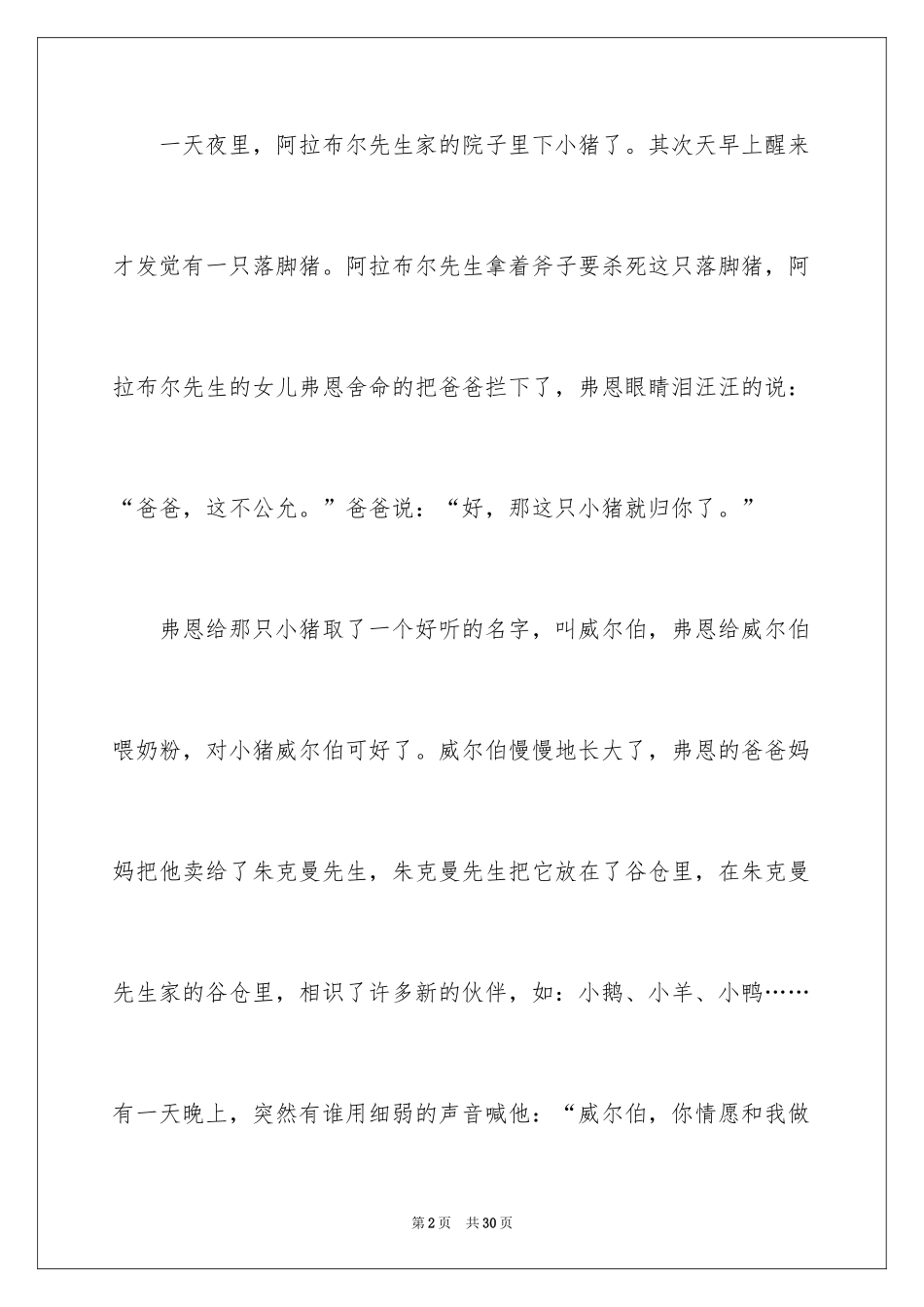 2024夏洛的网读后感_83_第2页