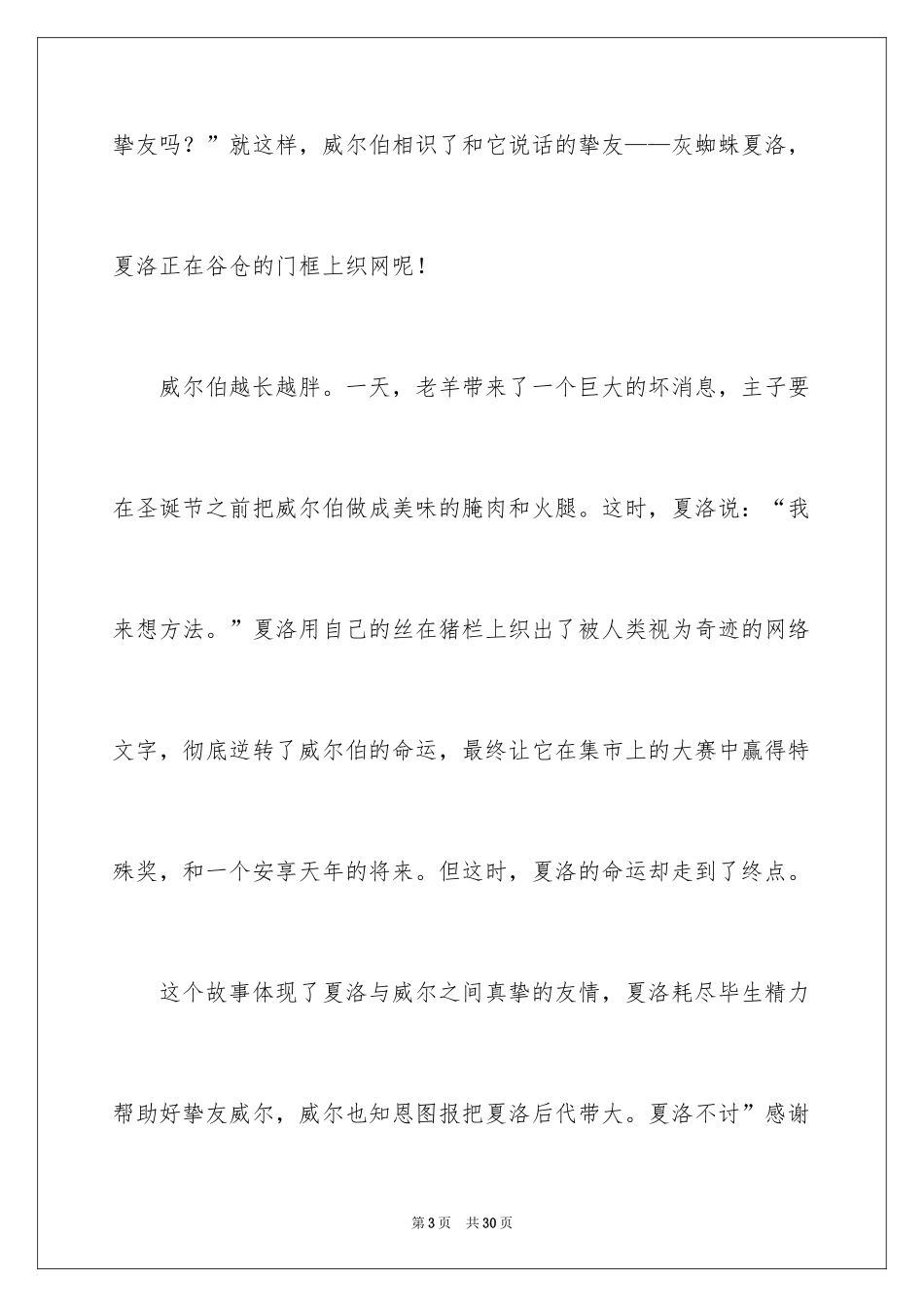 2024夏洛的网读后感_83_第3页