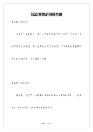 2024夏洛的网读后感_83