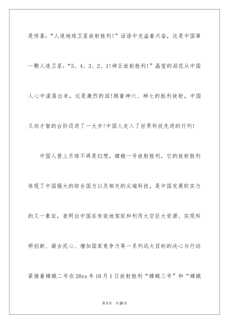 2024国庆节的演讲稿_344_第3页