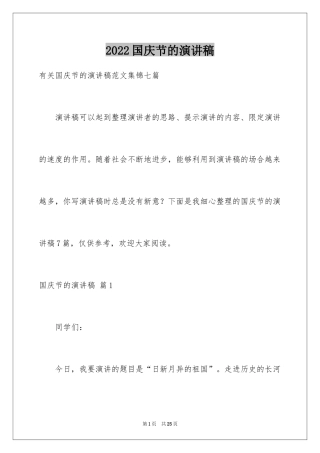 2024国庆节的演讲稿_344