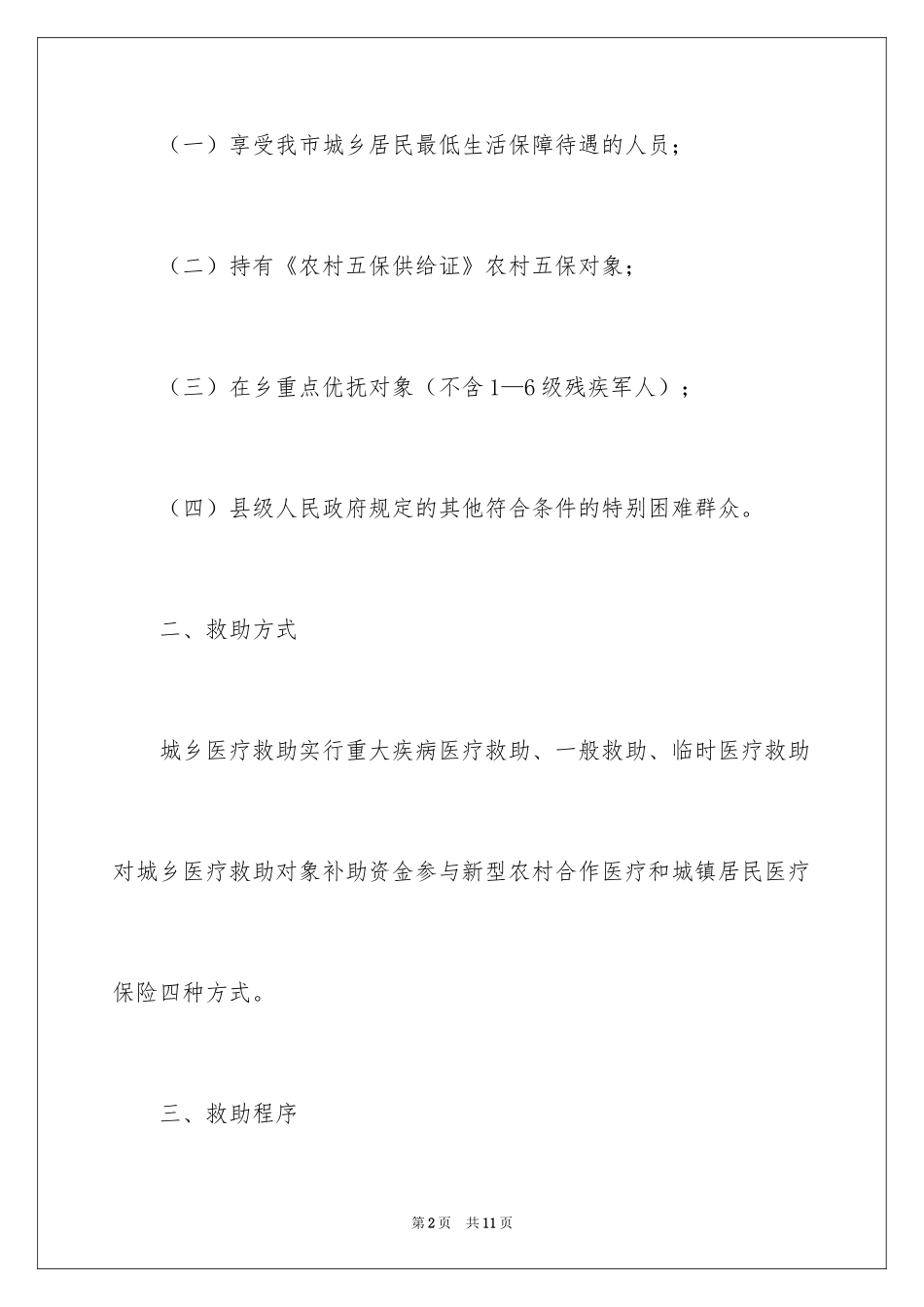 2024医疗救助申请书_36_第2页