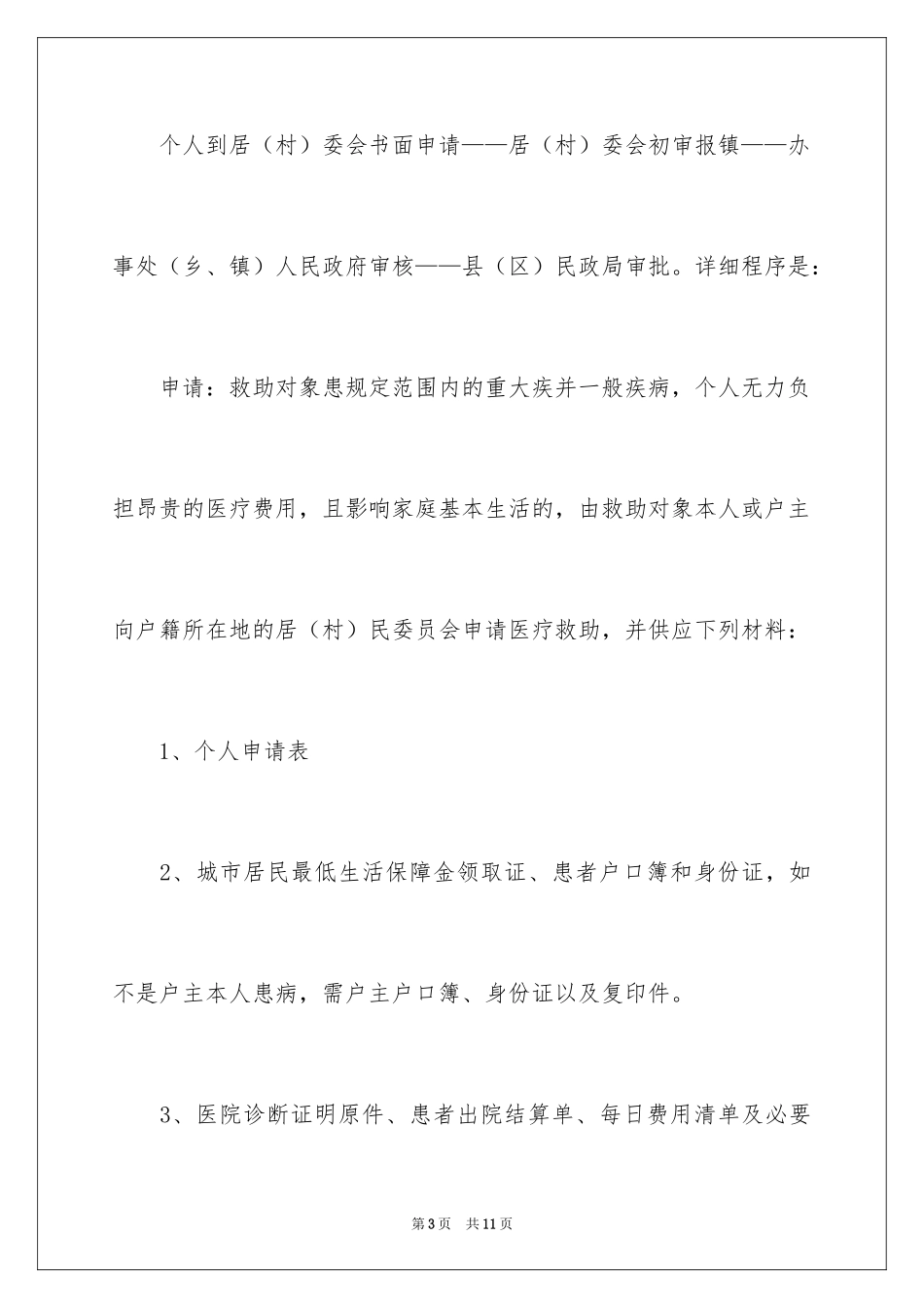 2024医疗救助申请书_36_第3页