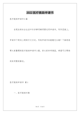 2024医疗救助申请书_36