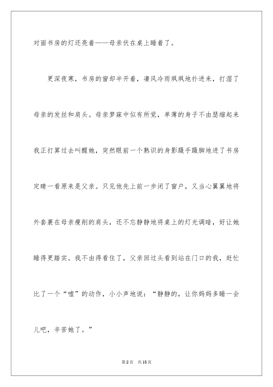 2024以暖为话题的作文_1_第2页