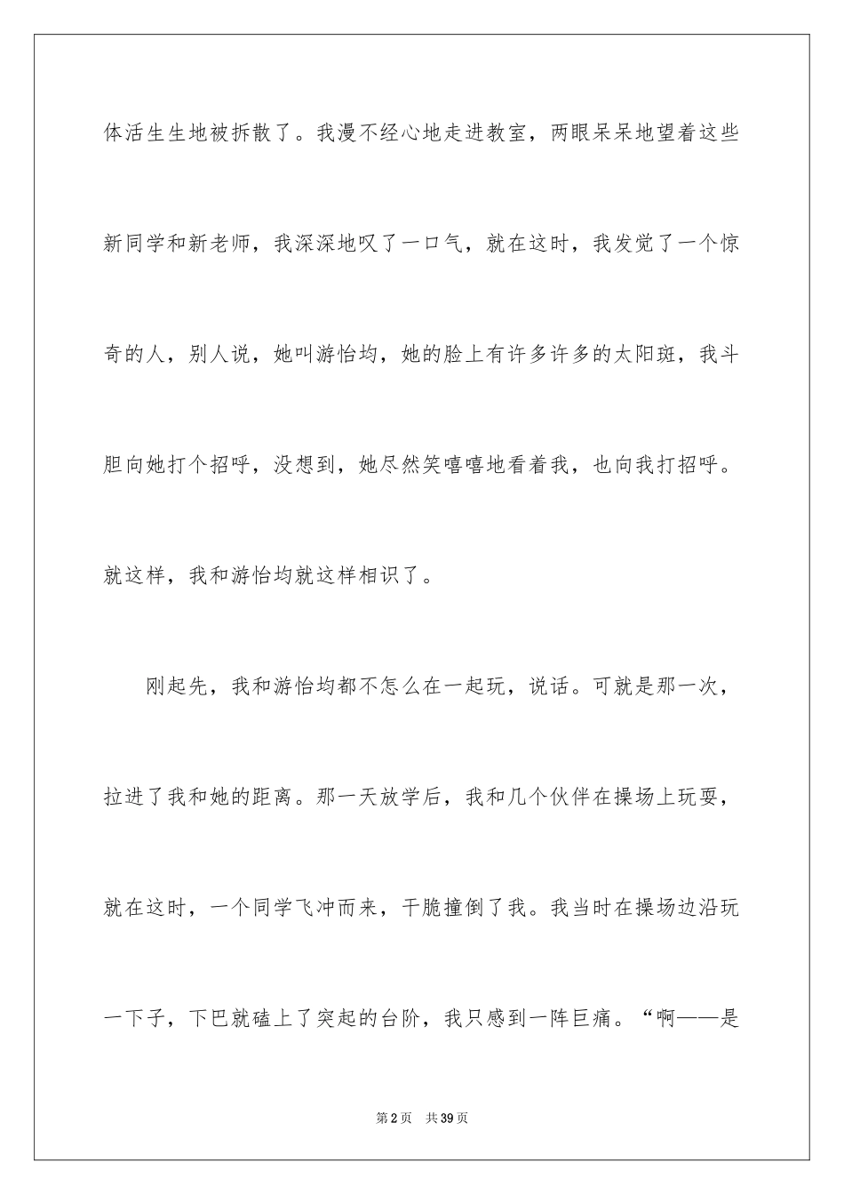 2024友谊主题演讲稿_4_第2页