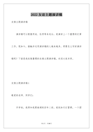 2024友谊主题演讲稿_4