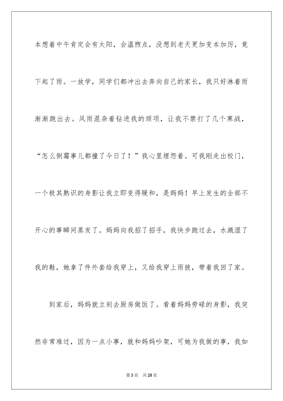 2024叙事作文_115_第3页