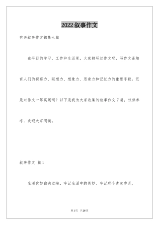 2024叙事作文_115