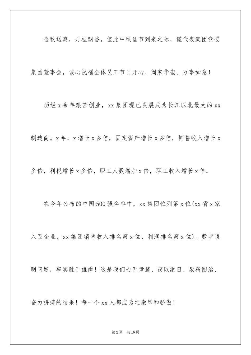 2024中秋慰问信_24_第2页